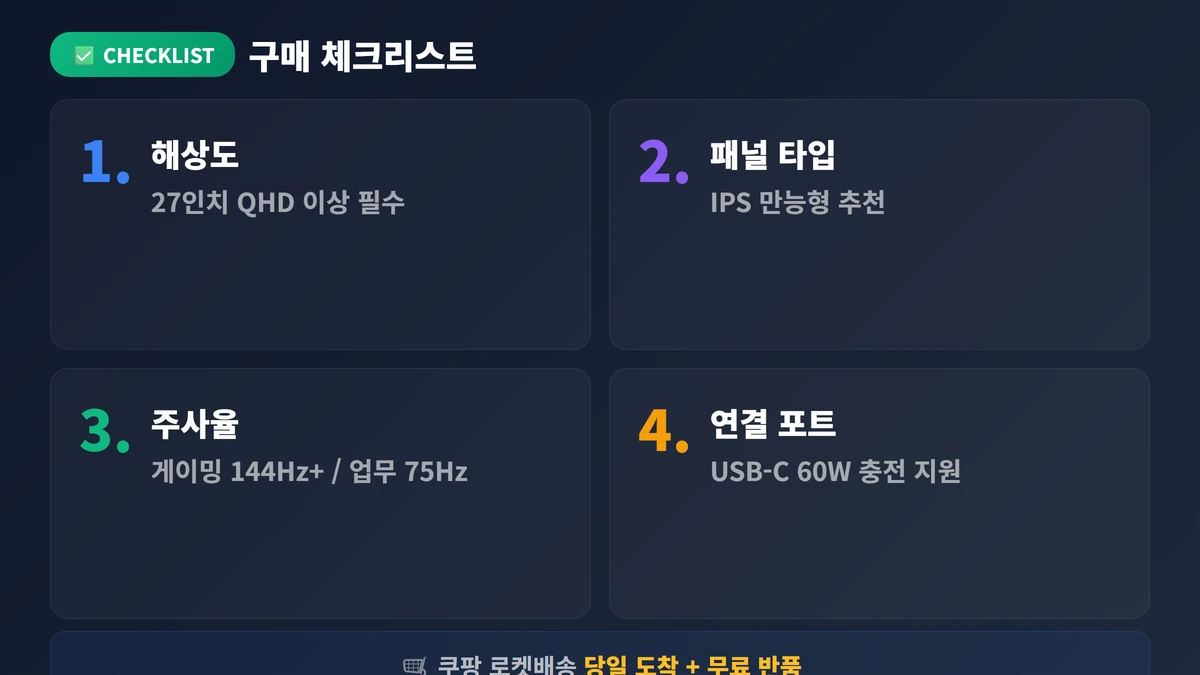 모니터 추천 27인치 2026: 베스트 추천 TOP 10 4 27인치 모니터 구매 체크리스트