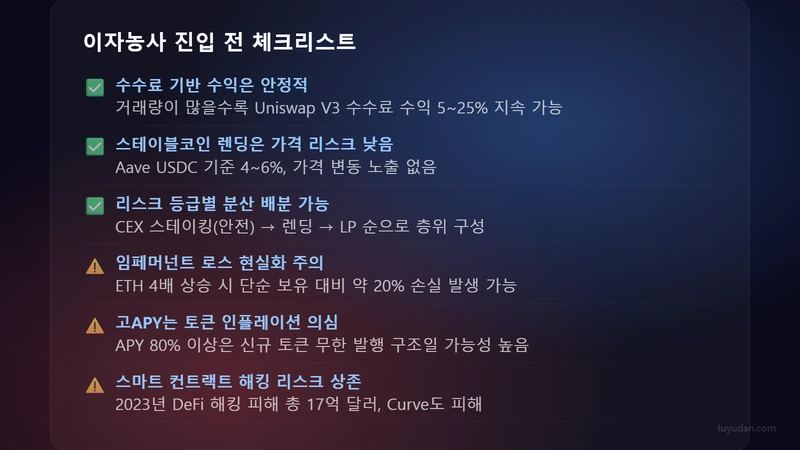 스테이킹 이자농사 수익: 연 5~80% 구조와 리스크를 같이 보자 4 이자농사 진입 전 체크리스트