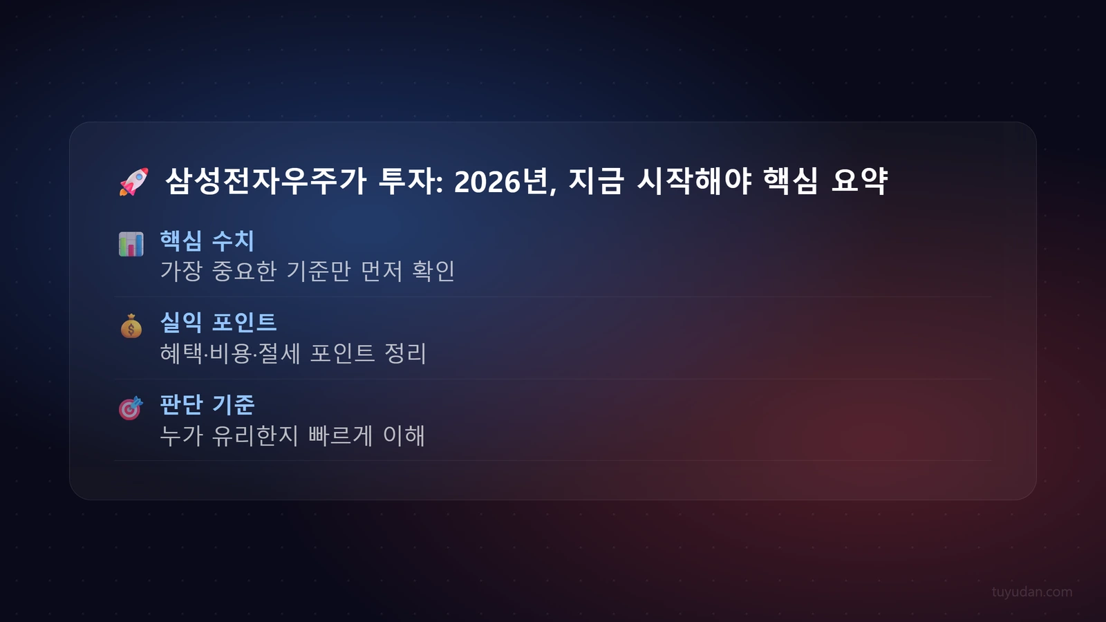 🚀 삼성전자우주가 투자: 2026년, 지금 시작해야 하는 3가지 이유 핵심 개념