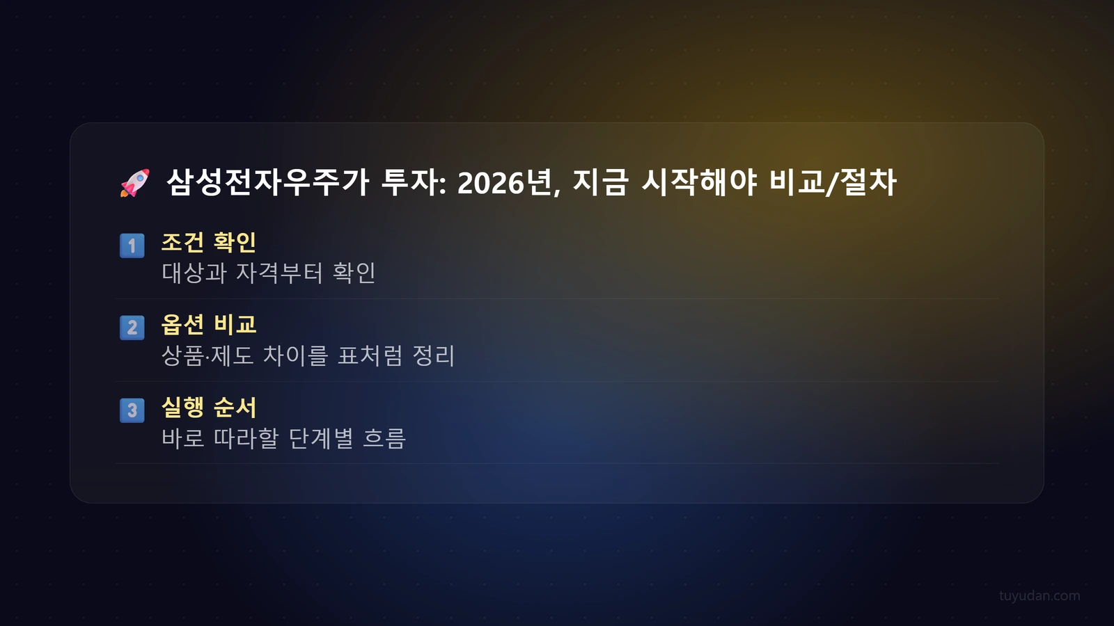 삼성전자우주가 투자: 2026년, 지금 시작해야 하는 3가지 이유 3 🚀 삼성전자우주가 투자: 2026년, 지금 시작해야 하는 3가지 이유 단계별 가이드