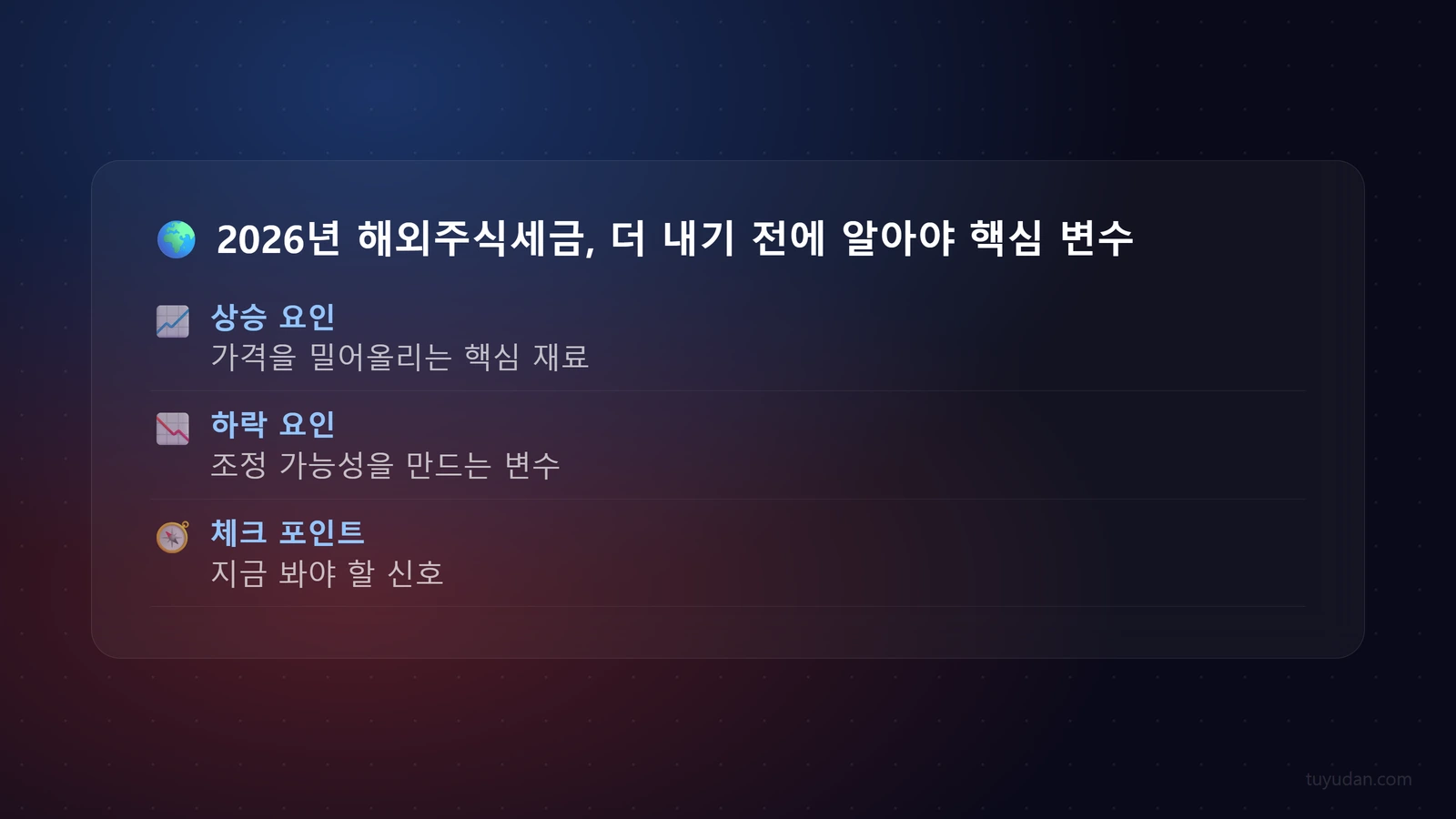 🌍 2026년 해외주식세금, 더 내기 전에 알아야 할 모든 것 핵심 개념