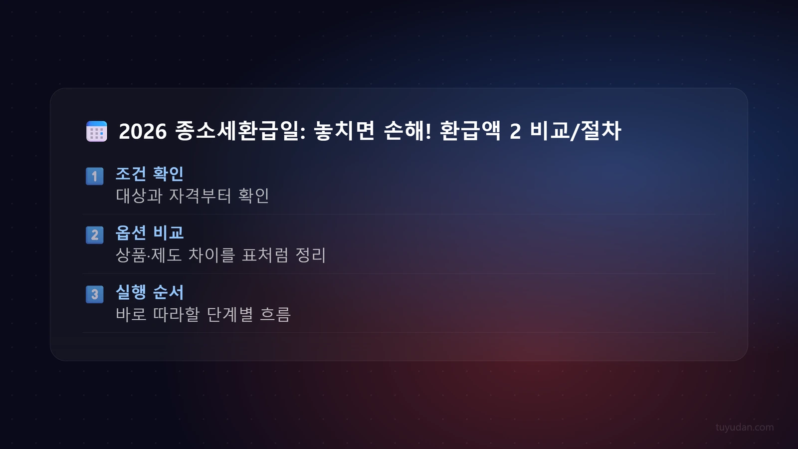 2026 종소세환급일: 놓치면 손해! 환급액 2배로 올리는 비법 11 📅 2026 종소세환급일: 놓치면 손해! 환급액 2배로 올리는 비법 단계별 가이드