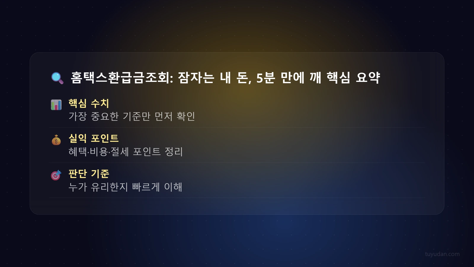 🔍 홈택스환급금조회: 잠자는 내 돈, 5분 만에 깨우는 방법 (2026 최신) 핵심 개념