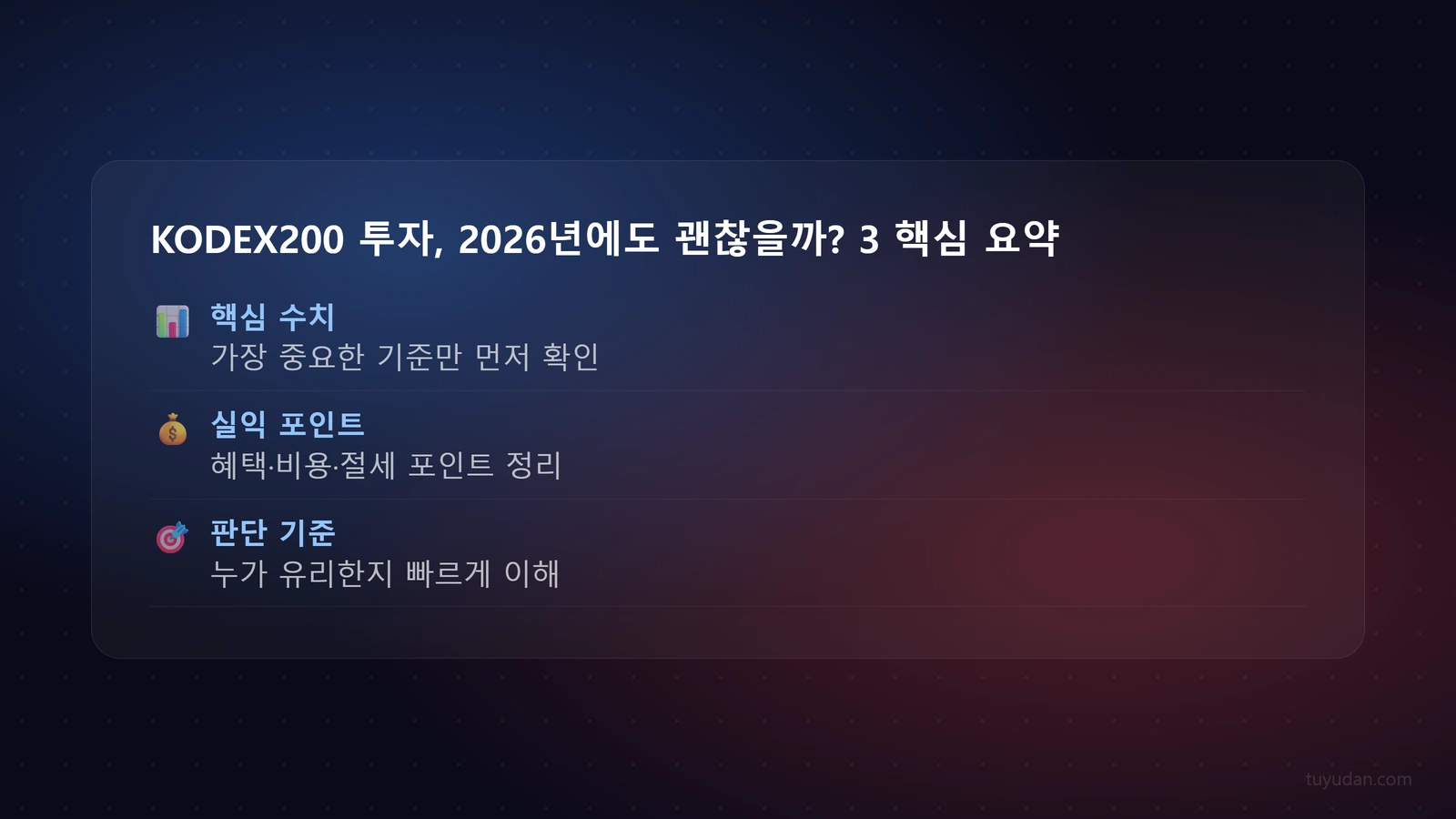 KODEX200 투자, 2026년에도 괜찮을까? 3가지 핵심 전략 핵심 개념