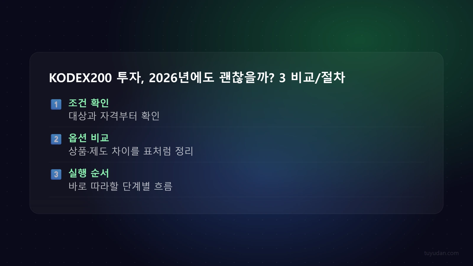 KODEX200 투자, 2026년에도 괜찮을까? 3가지 핵심 전략 3 KODEX200 투자, 2026년에도 괜찮을까? 3가지 핵심 전략 단계별 가이드