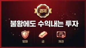 recession_invest_hero