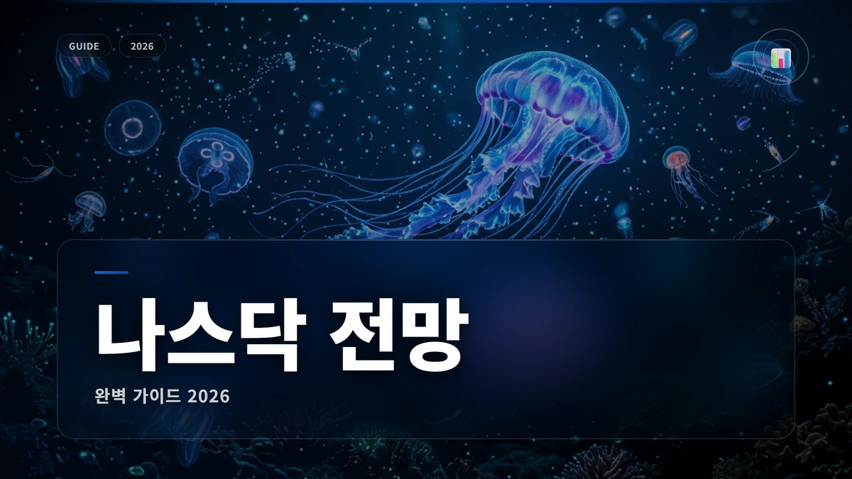 나스닥 전망 썸네일