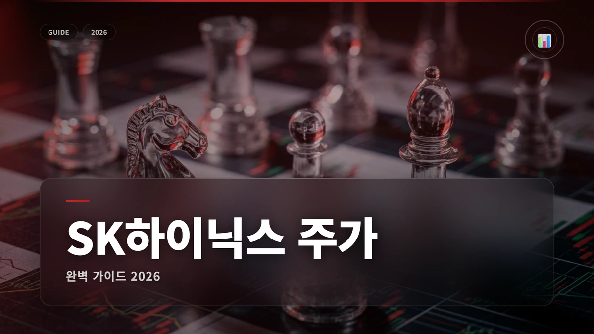 SK하이닉스 주가 썸네일