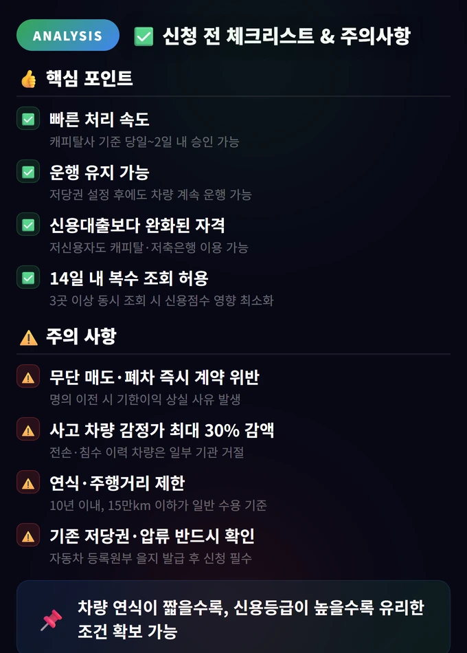 신청 전 체크리스트 & 주의사항