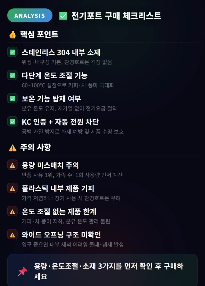 전기포트 추천 2026: 베스트 추천 TOP 10 4 전기포트 구매 체크리스트 전기포트 추천 2026