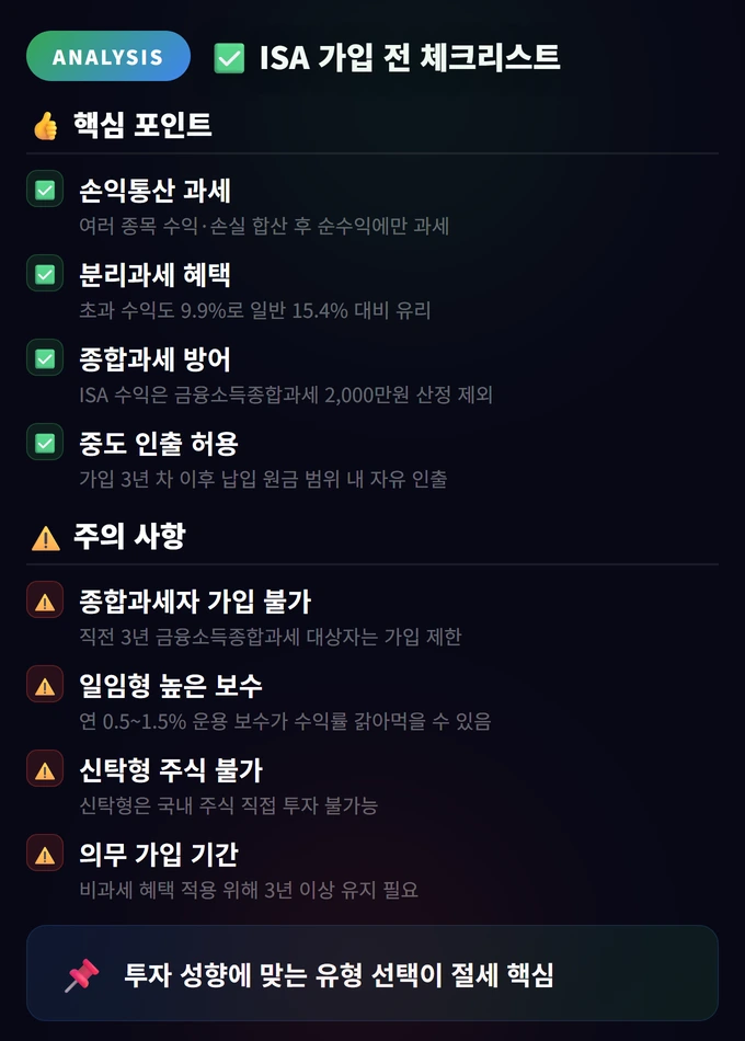 ISA 가입 전 체크리스트 ISA 계좌 3가지 종류 비교