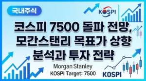 thumb_kospi-7500-morgan-stanley-2026-1