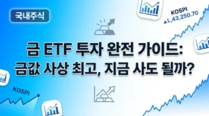 thumb_gold-etf-investment-guide-2026