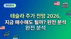 thumb_tesla-stock-prediction-analysis-2026